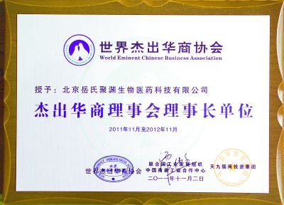 杰出華商理事會(huì)理事長單位