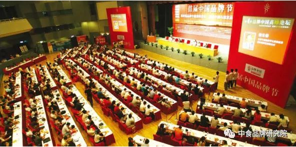中食品牌研究院曹保印、岳平安應(yīng)邀參加第十二屆中國(guó)品牌節(jié)