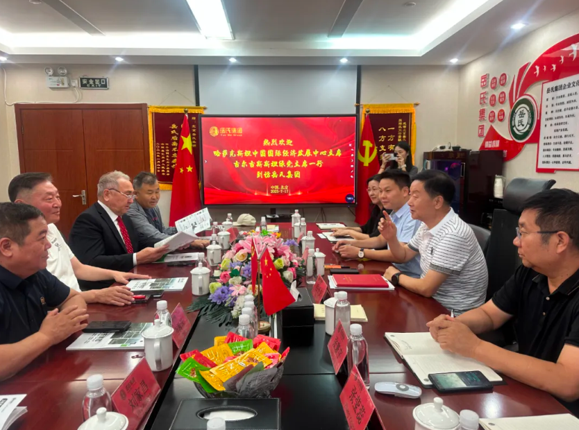 深化合作 共繪絲路新篇章｜岳氏集團與哈、吉代表團共探中亞產(chǎn)業(yè)融合新機遇